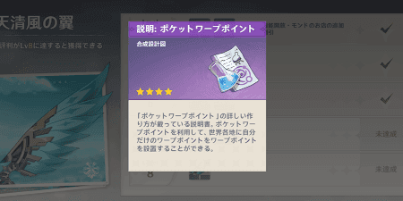 ポケットワープポイント