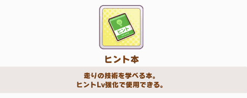 ヒント本