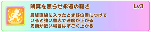 晦冥を照らせ永遠の耀き