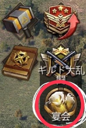 パズル＆サバイバル　宴会入り方1