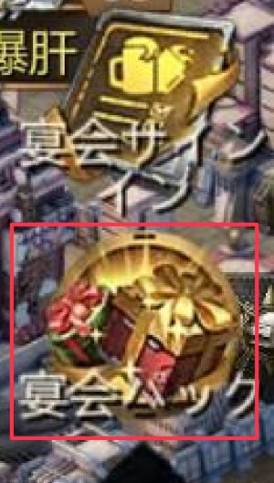 パズル＆サバイバル　宴会パック①