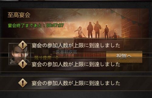パズル＆サバイバル　宴会入れない①