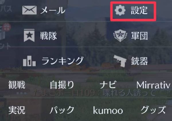 荒野行動 言語設定②