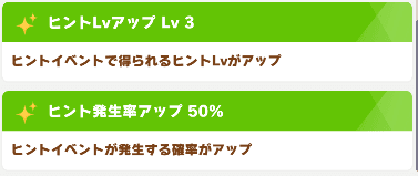 ヒントボーナス