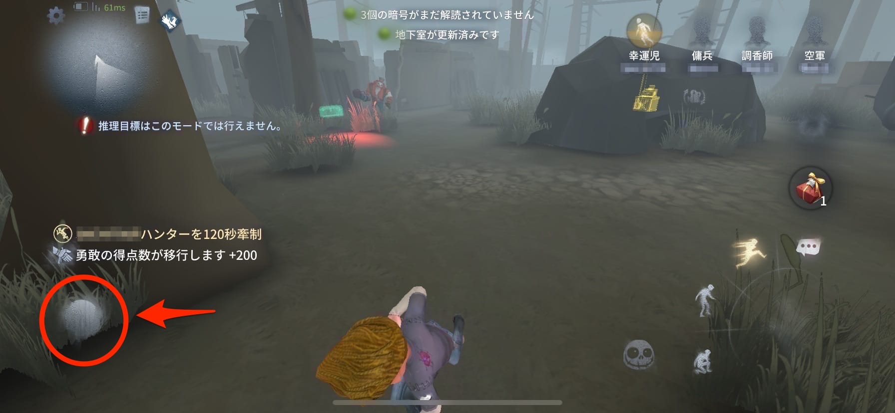 移動時の注意点:幸運児チェイス