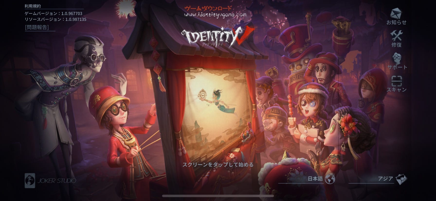 第五人格のトップ画面