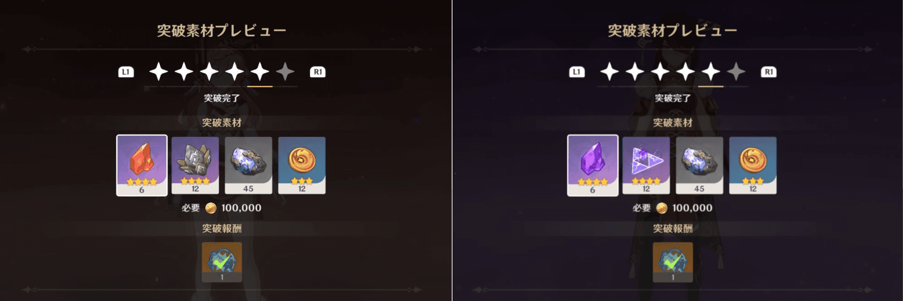 煙緋と北斗の突破素材