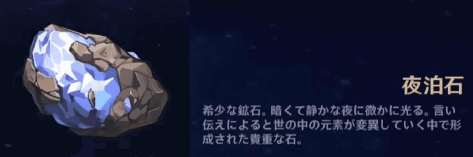 夜泊石(解説つき)