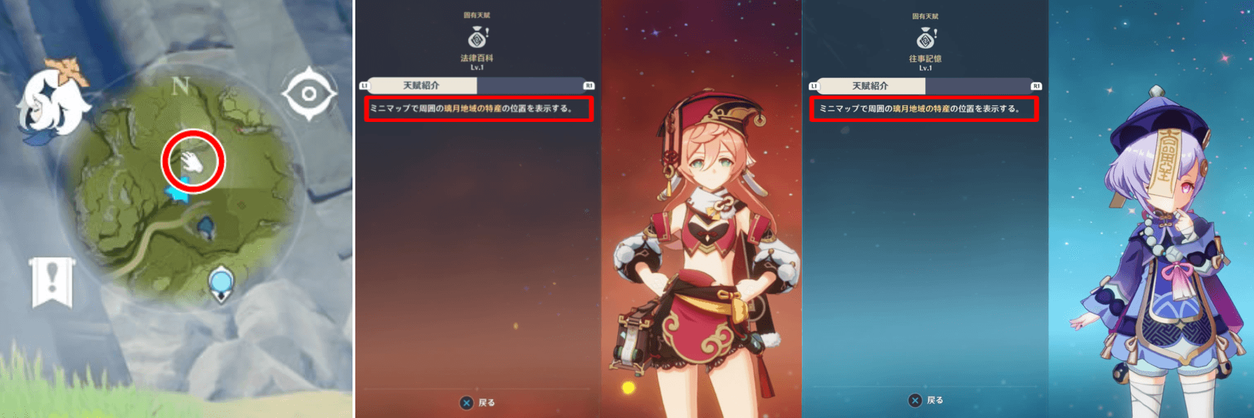 璃月の特産品を表示してくれるキャラ