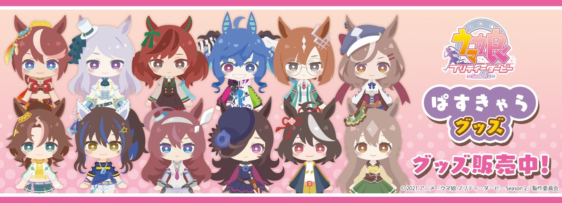 ぱすきゃら ぬいぐるみ