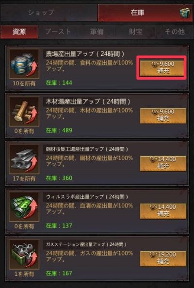 パズル＆サバイバル　ギルドショップ在庫補充②