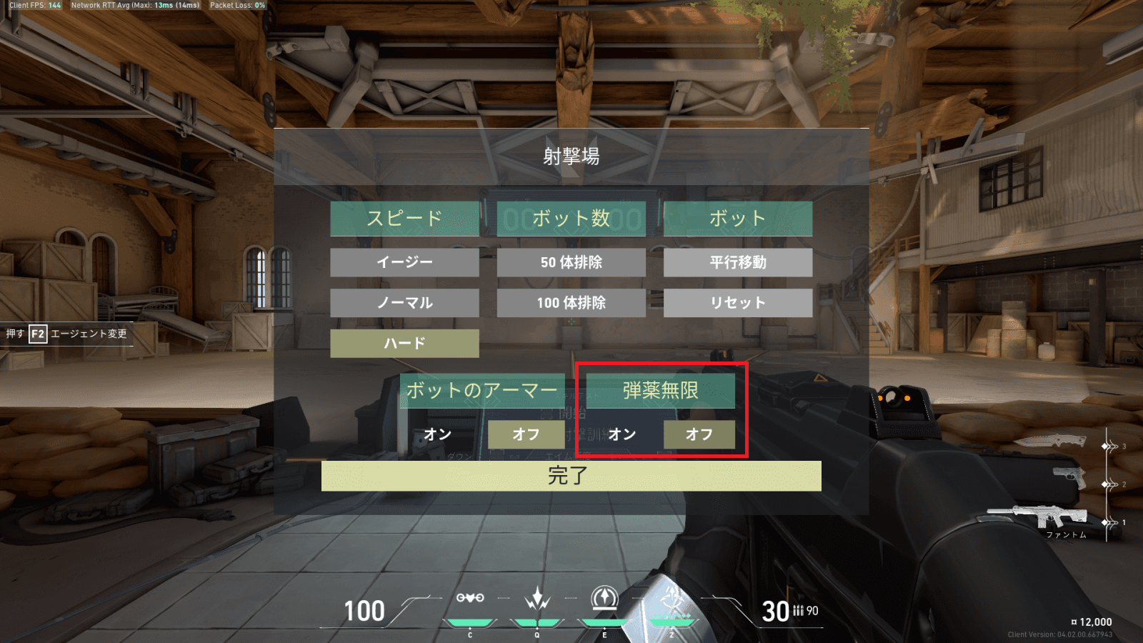 F3弾薬無限オフ
