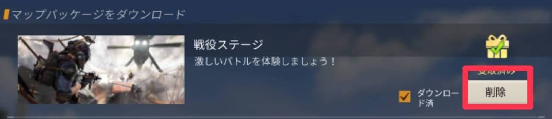 荒野行動　マップパッケージ