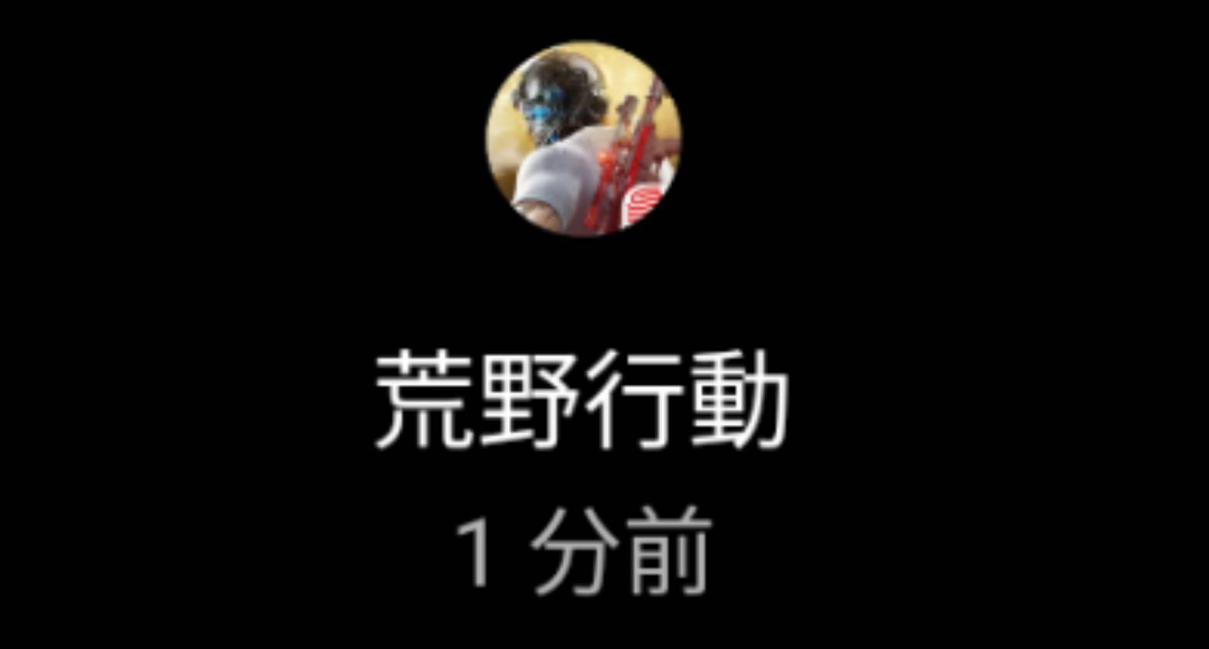 荒野行動　アプリ