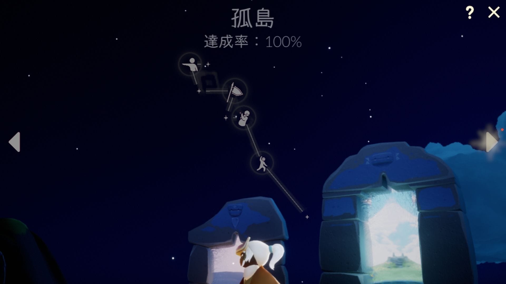 Skyにおいて星座とは？