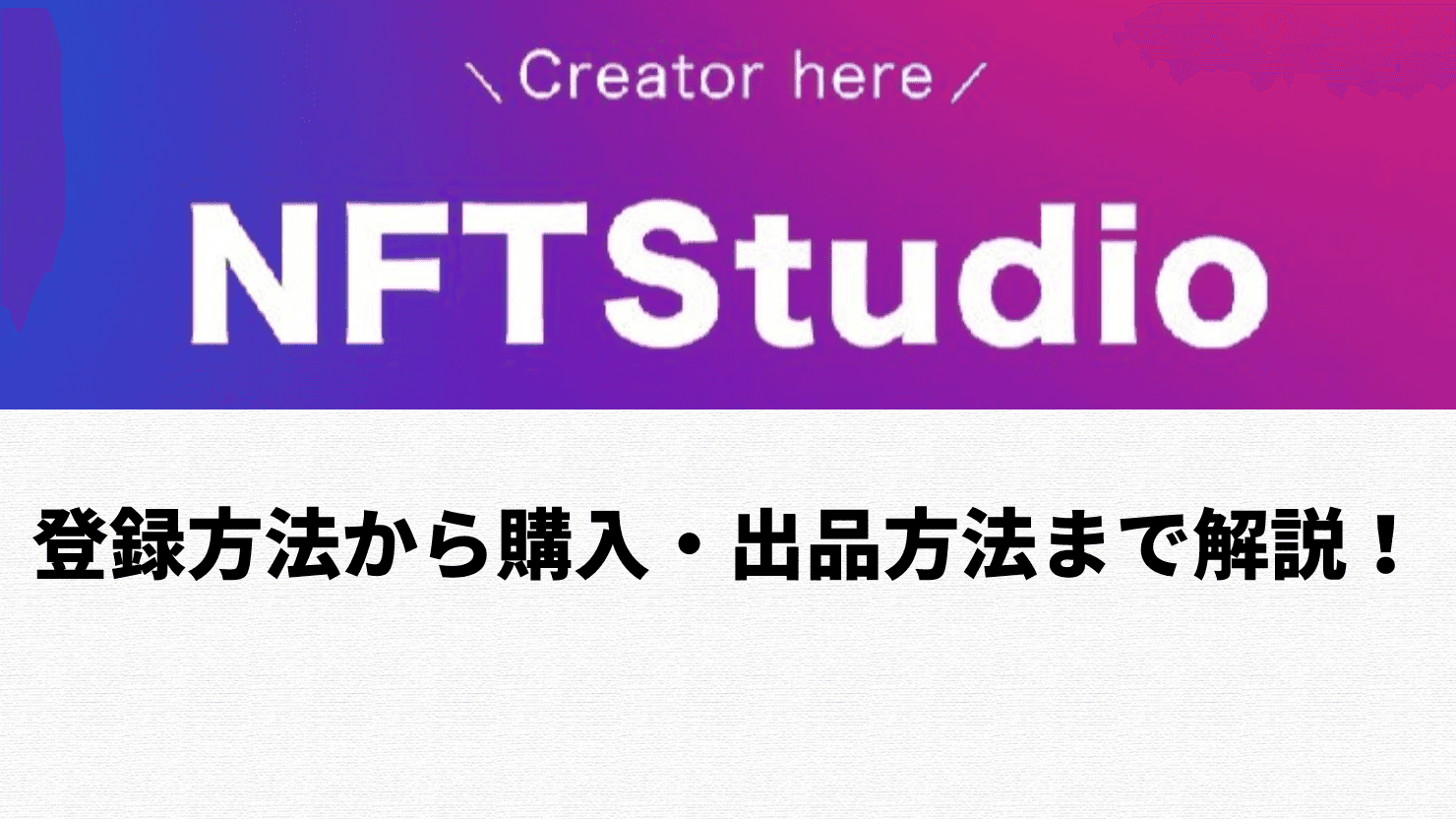 NFTゲーム