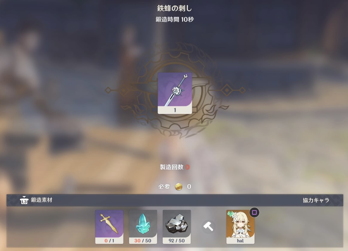 鉄蜂の刺し・鍛造