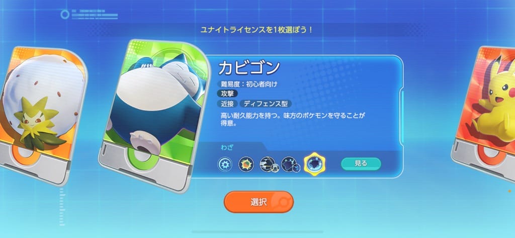 カビゴン
