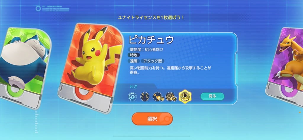 ピカチュウ