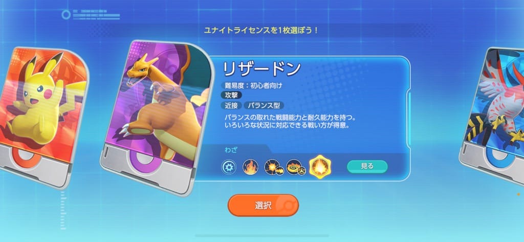 リザードン