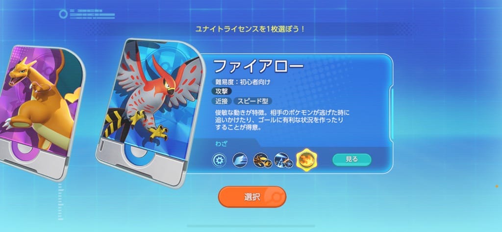 ファイアロー