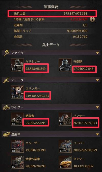 パズル＆サバイバル　兵士の数確認方法②