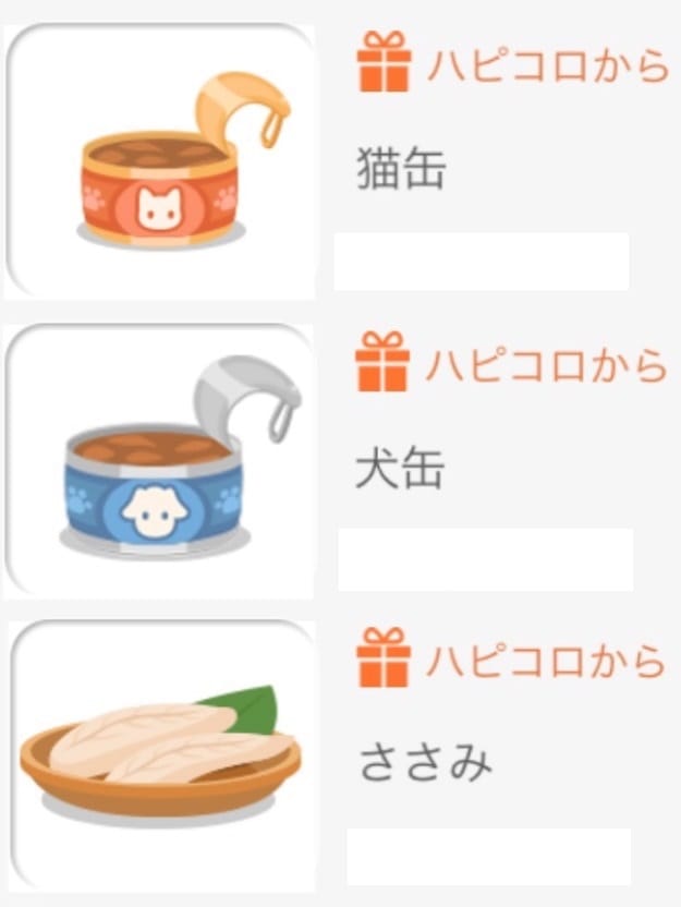 プレゼント履歴