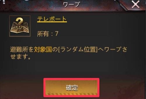 パズル＆サバイバル　エンパイアウォー始め方⑤