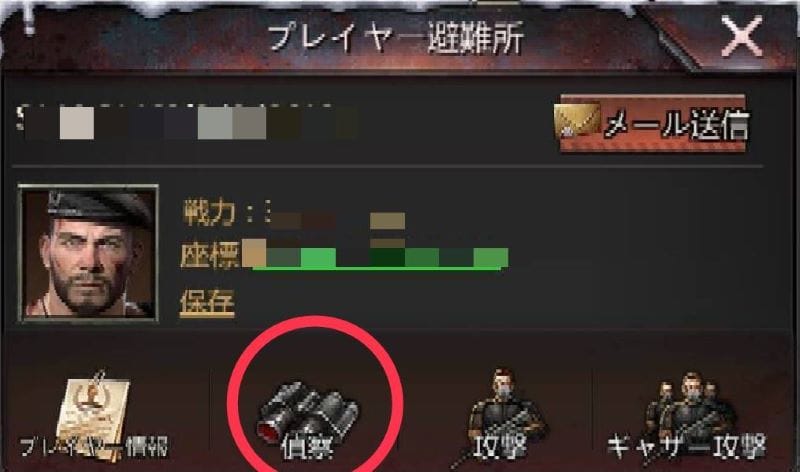 パズル＆サバイバル　エンパイアウォー偵察