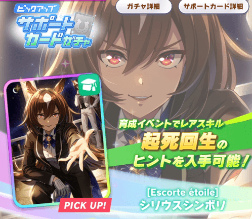 シリウスシンボリ_ガチャ画面