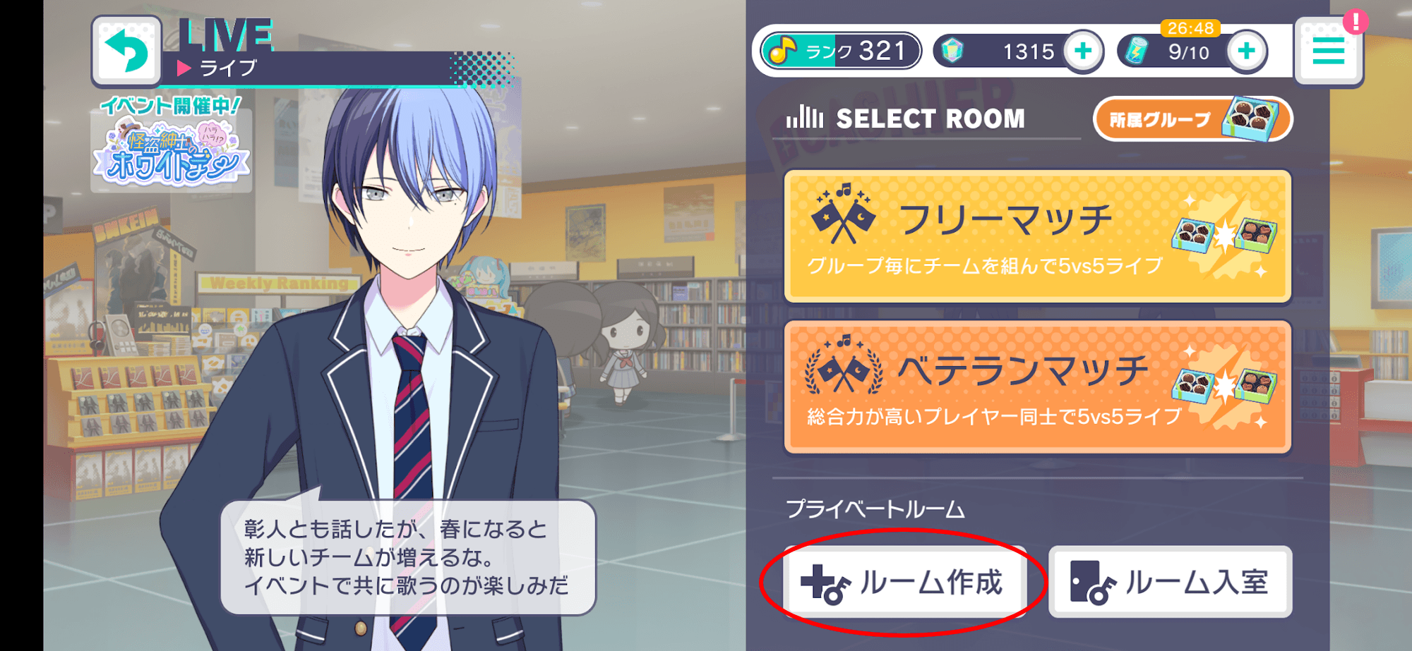 フレンド招待①