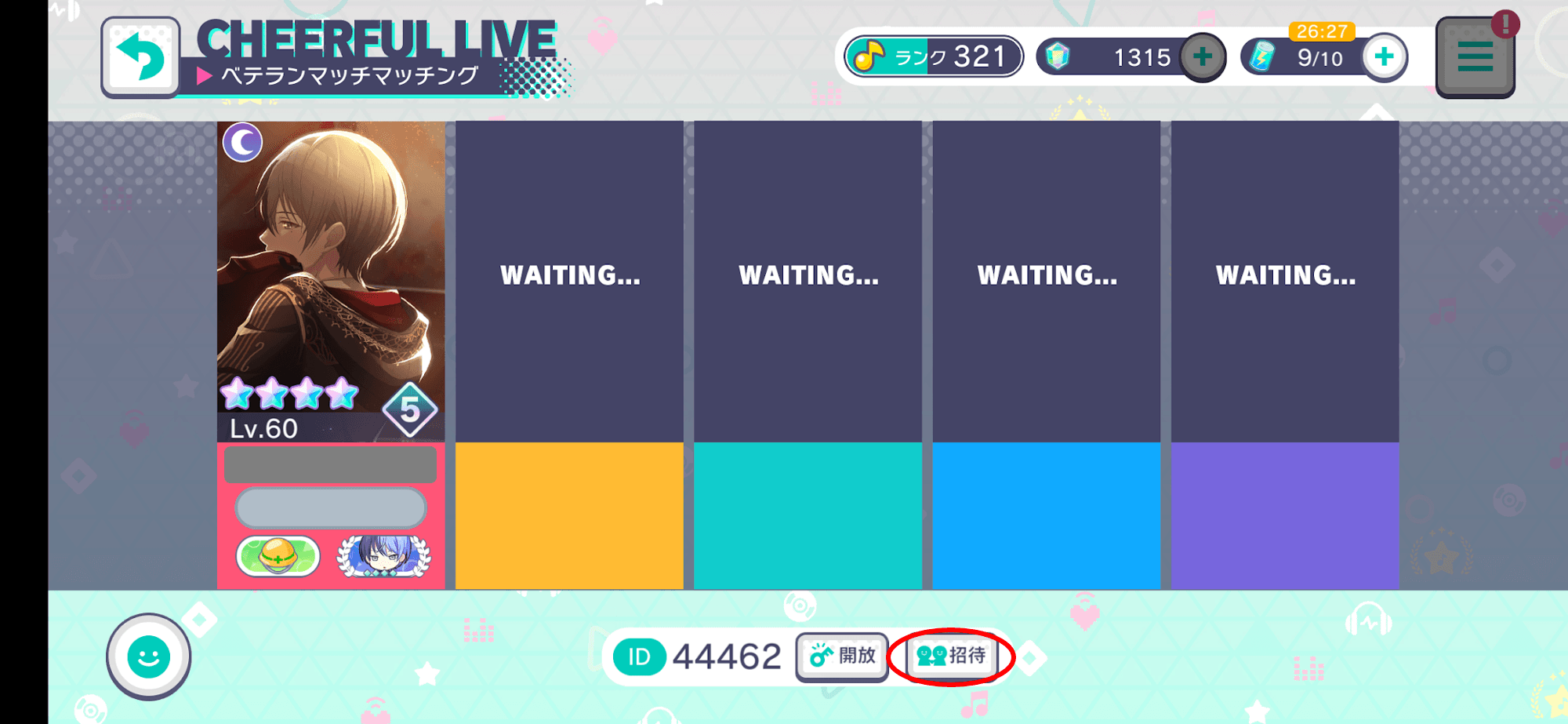 フレンド招待③