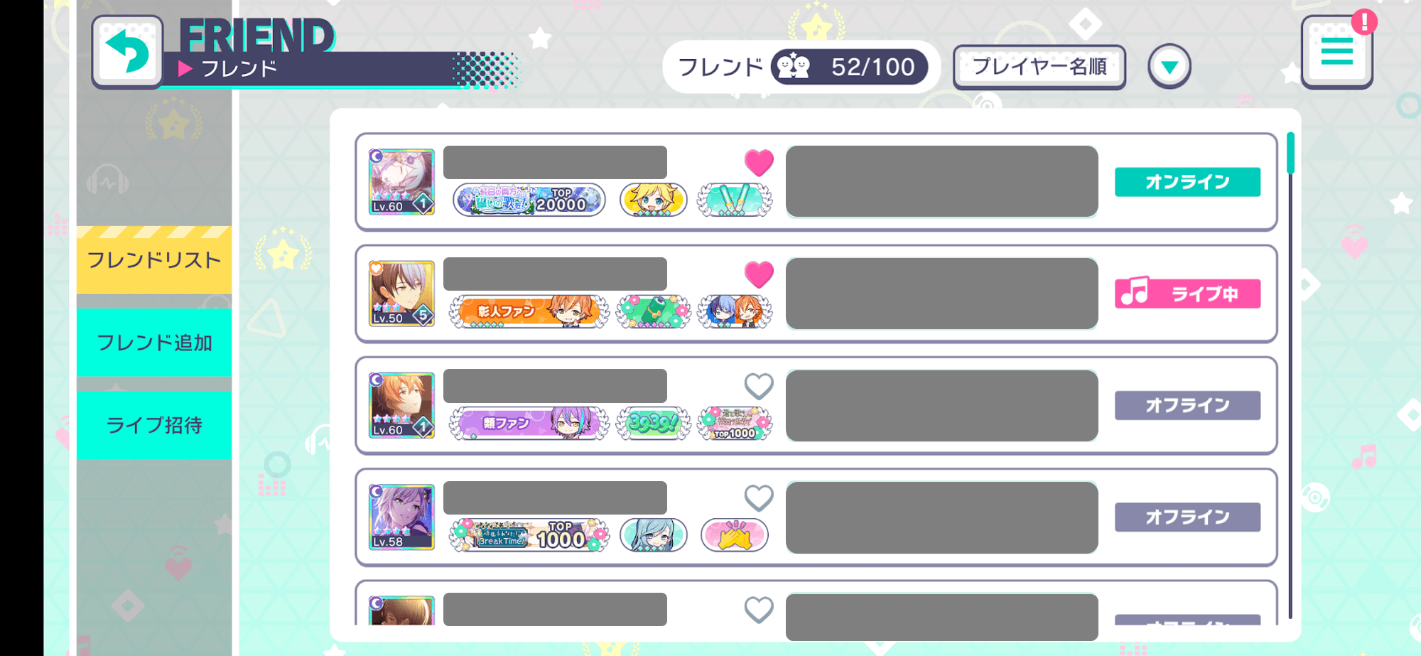 フレンドリスト