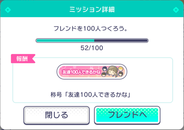 フレンド称号①