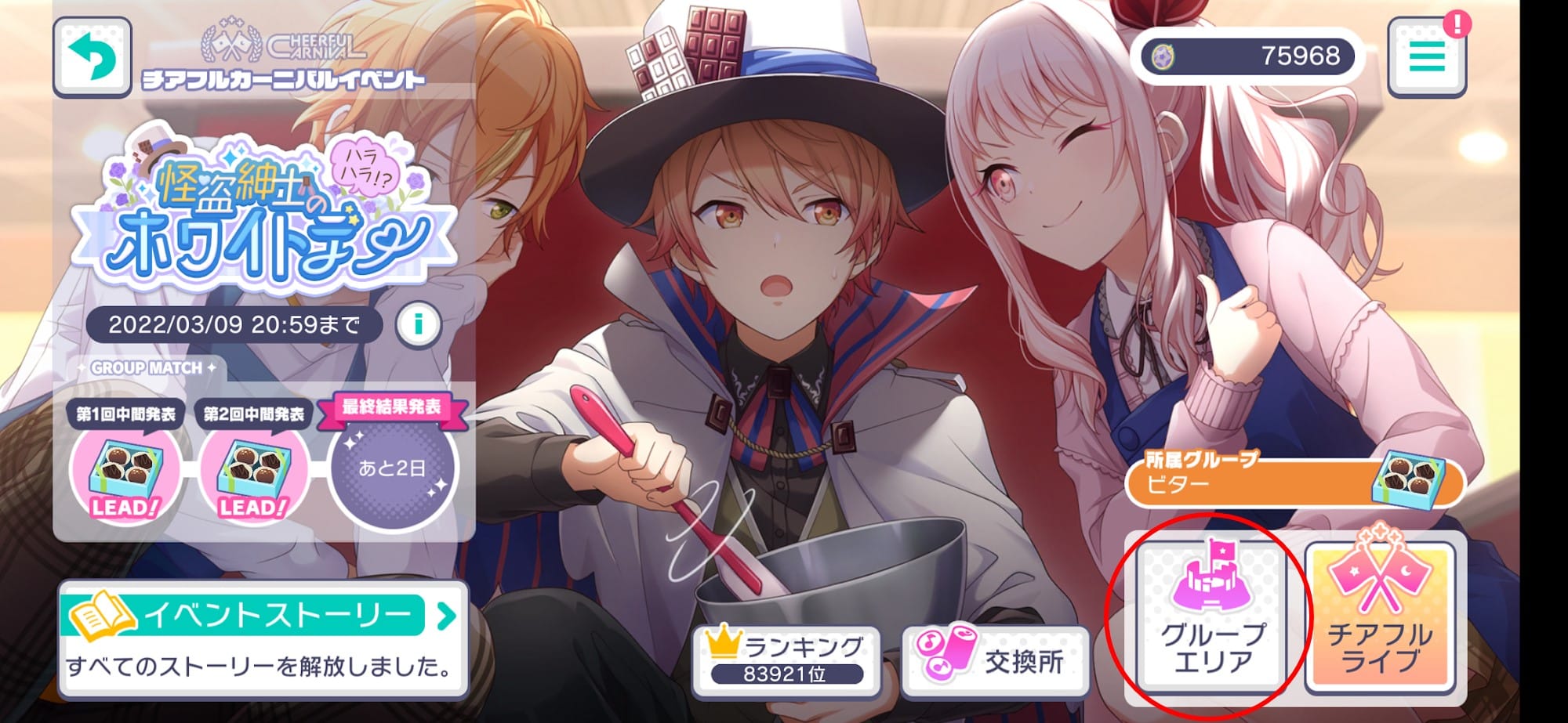 チアフルグループエリア