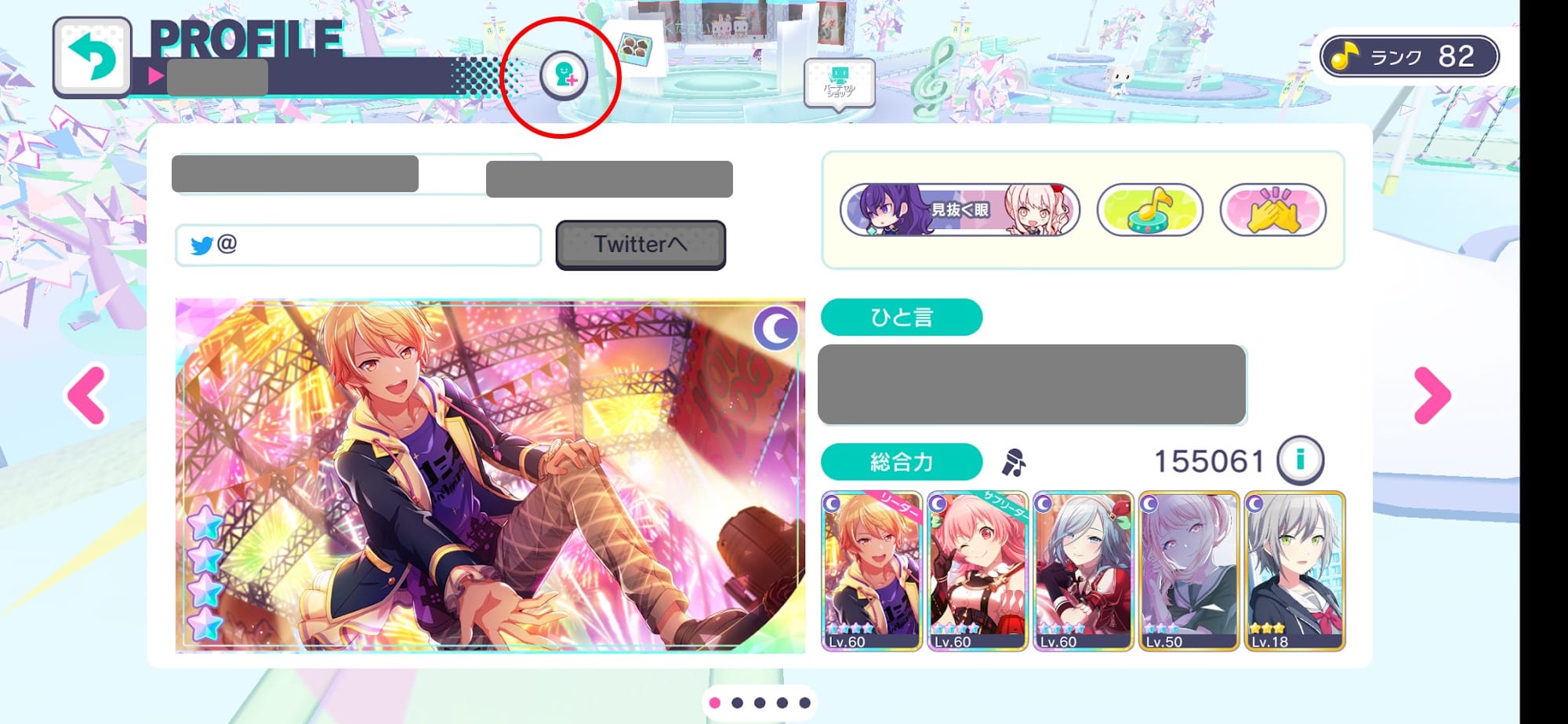 ルームでのフレンド申請