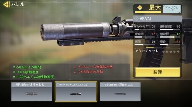 AS VAL アタッチメント
