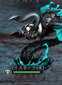 敵として出てくるナイトメアのハイスネーク(水)のスクリーンショット