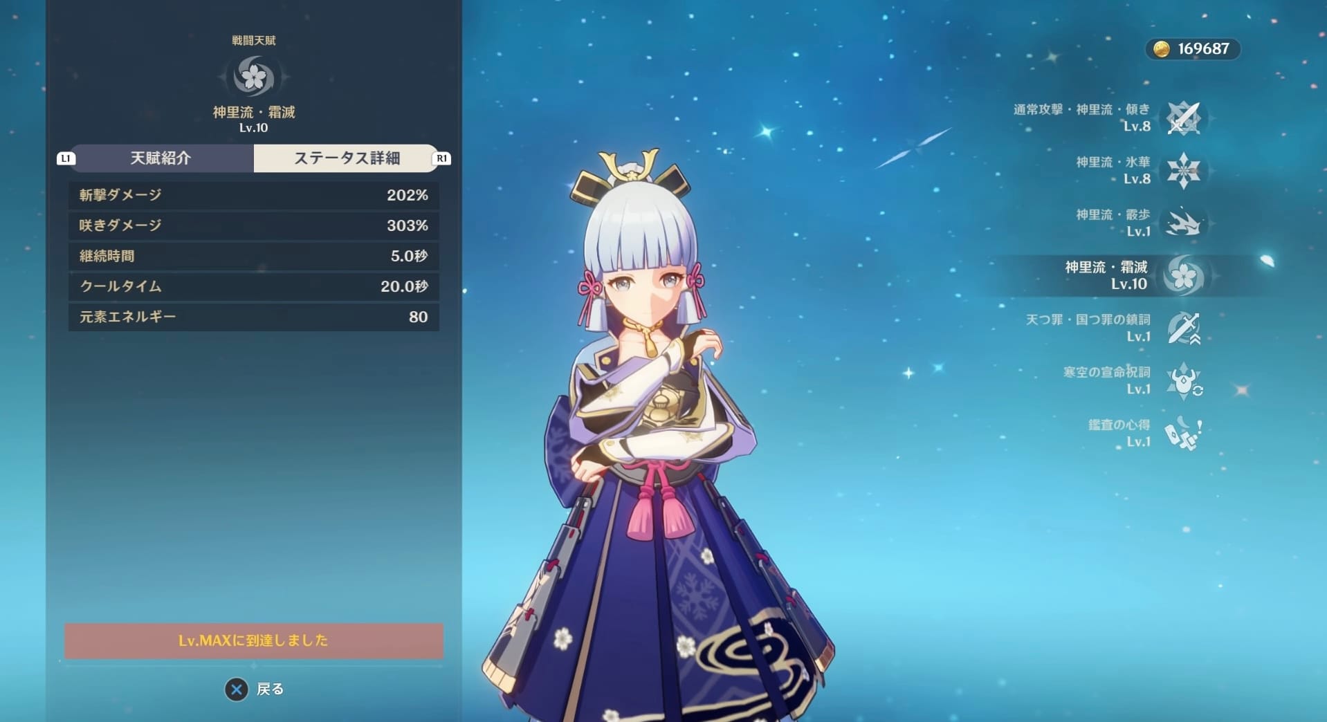 神里綾華の天賦