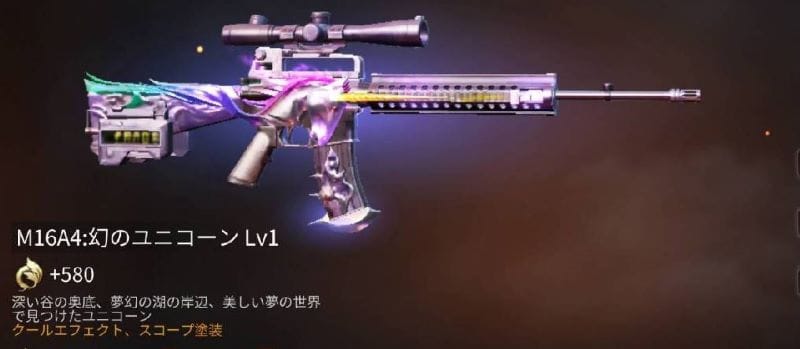 荒野行動　幻のユニコーン