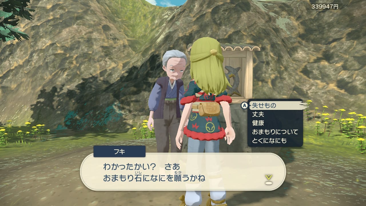 おまもり石の種類