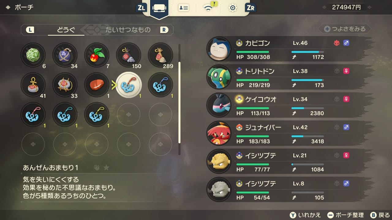 道具欄圧迫