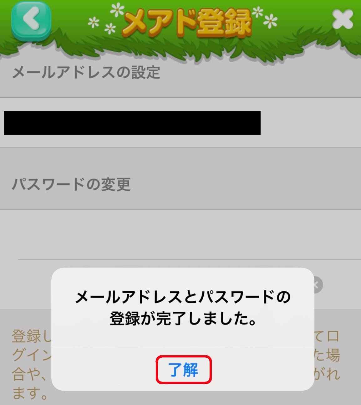 引き継ぎ登録後