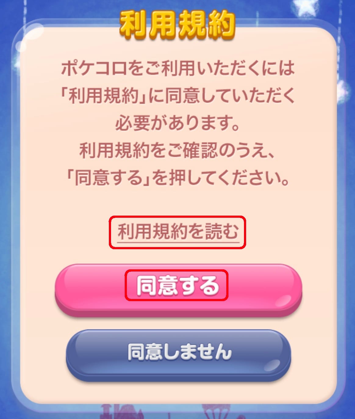 ポケコロ データの引き継ぎ方法は ドナも引き継がれる ポケコロのq A