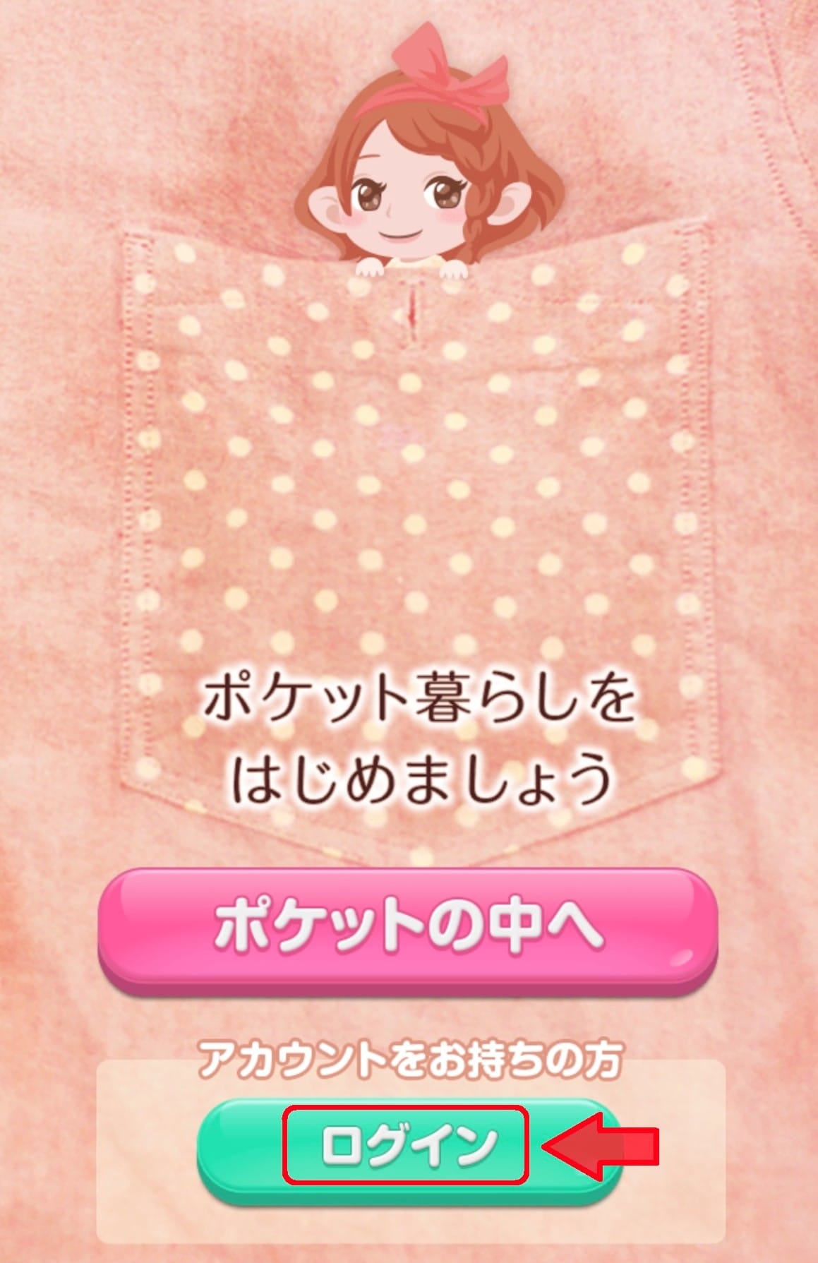 アプリ起動画面