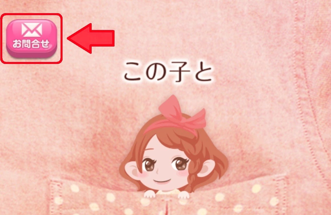 問い合わせフォーム