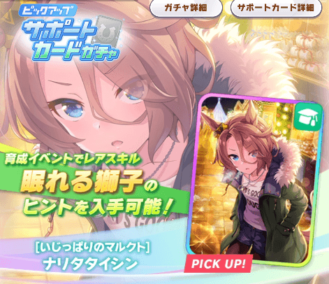 ガチャ