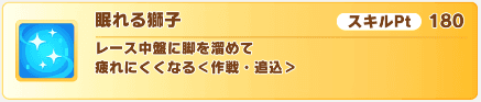眠れる獅子