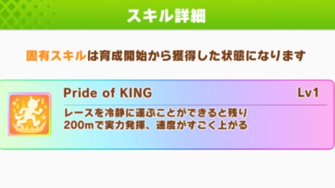 キングスキル切り取り