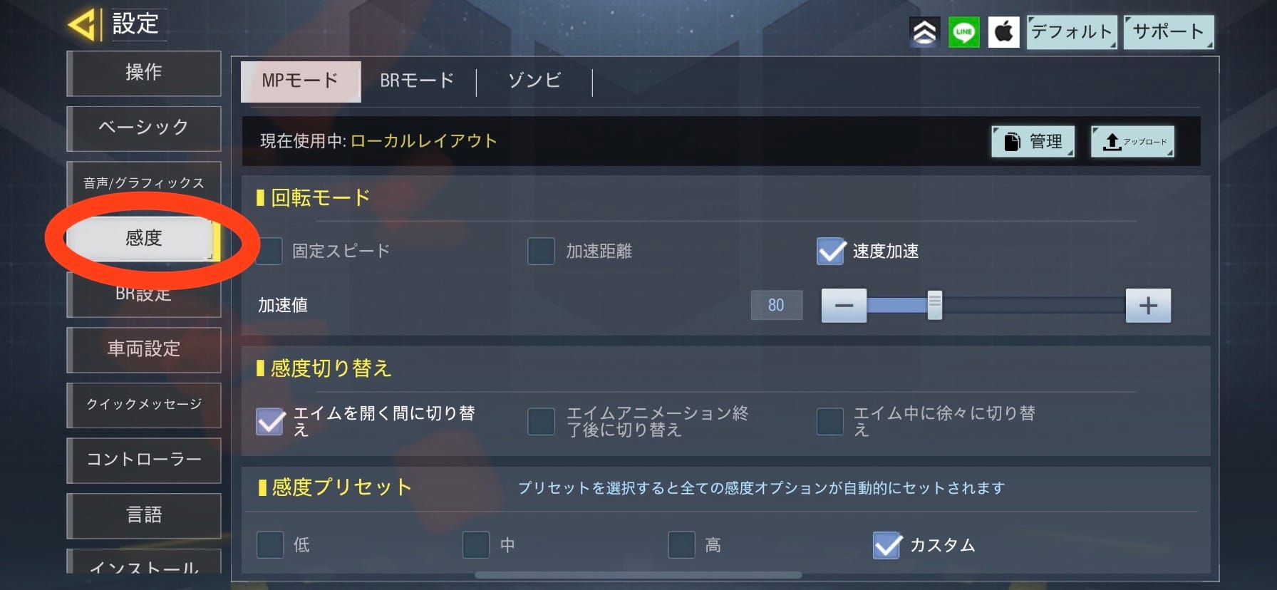 Codモバイルの感度設定の方法は おすすめの感度も紹介 Call Of Duty Mobileのq A